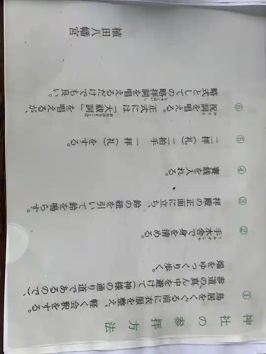 植田八幡宮(愛知県)