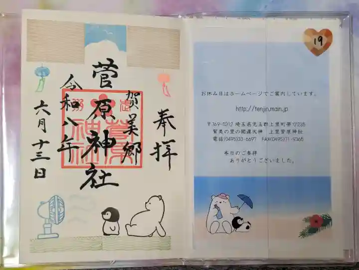 上里菅原神社(埼玉県)