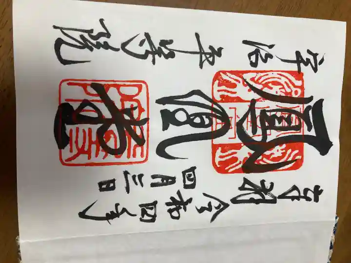 平等院の御朱印