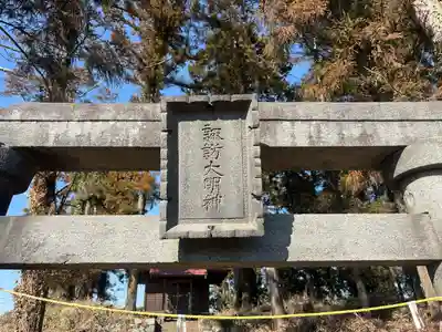 諏訪神社(群馬県)