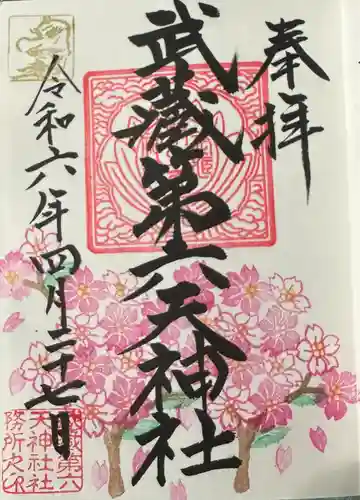 武蔵第六天神社(埼玉県)