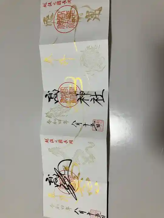 高龍神社の御朱印