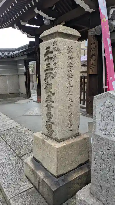 心光寺(大阪府)
