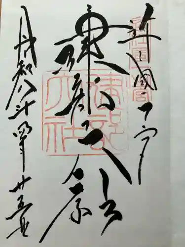 建部大社の御朱印