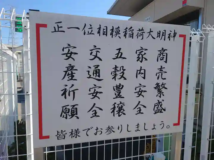 相模稲荷大明神(神奈川県)
