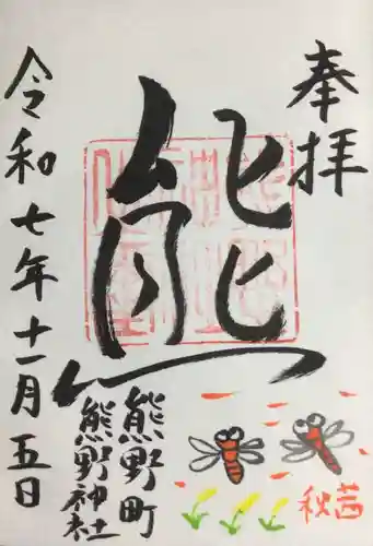 くまくま神社(導きの社 熊野町熊野神社)(東京都)