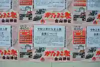 金山神社(若宮八幡宮境内社)の授与品その他