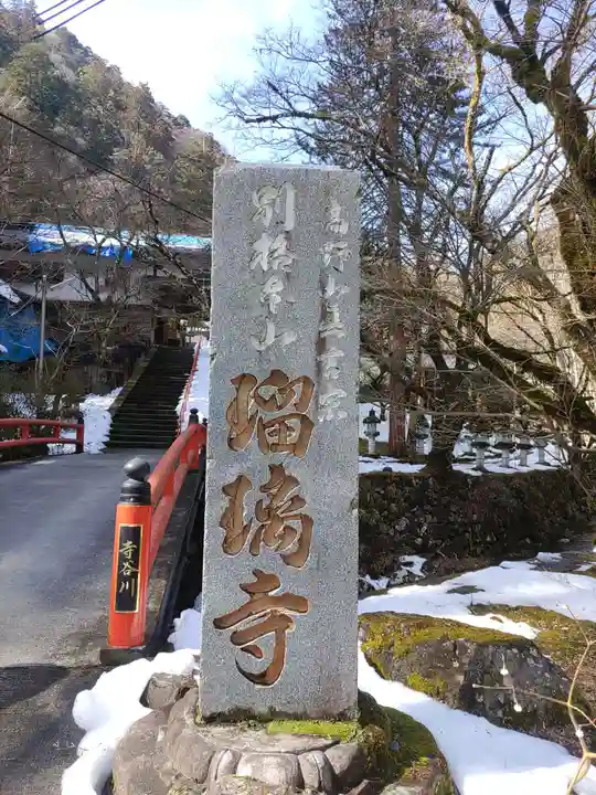 瑠璃寺(兵庫県)