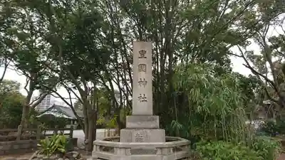 豊國神社のその他建物