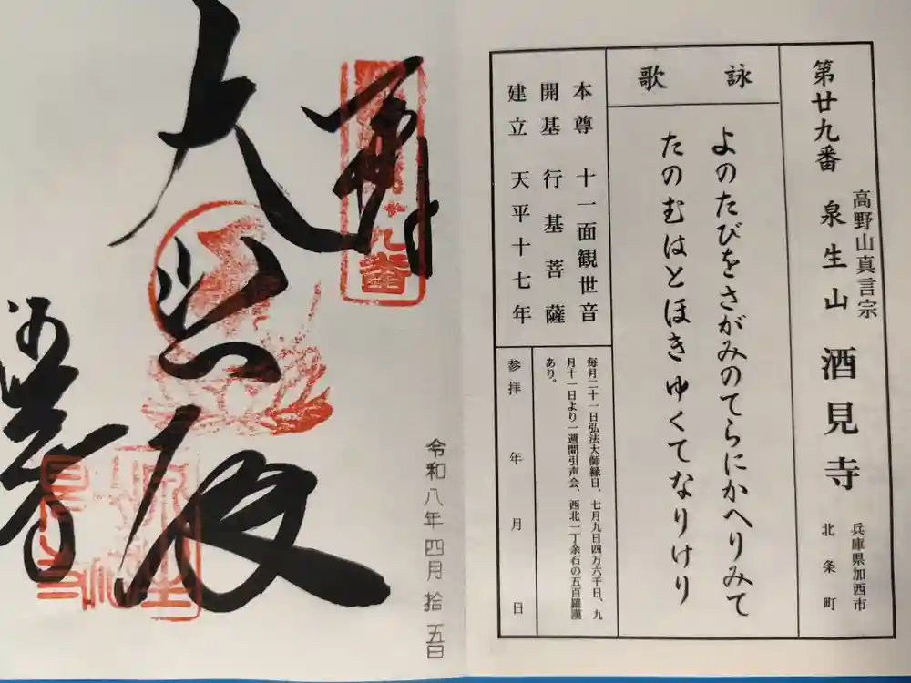 酒見寺の御朱印
