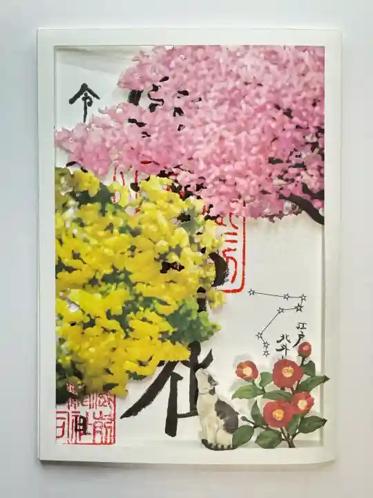 蔵前神社の御朱印