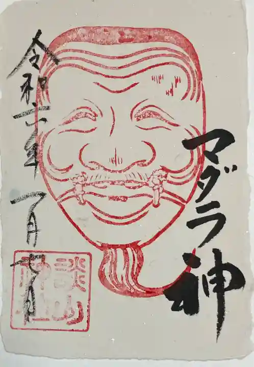 談山神社の御朱印