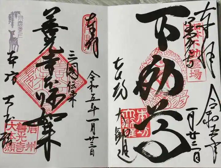 善光寺(長野県)