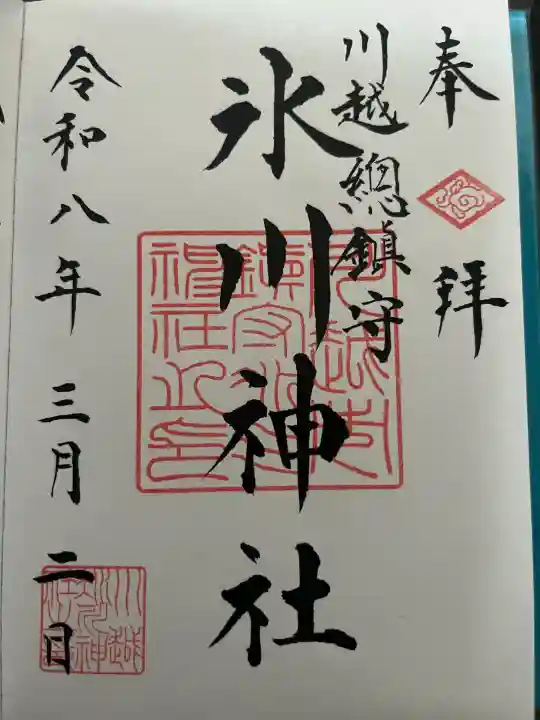 川越氷川神社の{uncategorized: "未分類", other: "その他", undefined: "問題あり", building: "その他建物", grave: "お墓", sacred_gate: "鳥居", guardian: "狛犬", statue: "像", buddha: "仏像", history: "歴史", nature: "自然", garden: "庭園", animal: "動物", pagoda: "塔", temizu: "手水舎", mountain_gate: "山門・神門", sanctuary: "本殿・本堂", subordinate: "末社・摂社", art: "芸術", scenery: "景色", jizo: "地蔵", ema: "絵馬", goshuin: "御朱印", omikuji: "おみくじ", items: "授与品その他", amulet: "お守り", goshuincho: "御朱印帳", eats: "食事", festival: "お祭り", votive_dance: "神楽", shichigosan: "七五三参", wedding: "結婚式", experience: "体験その他", initially: "初詣", around: "周辺", anti_infection: "感染症対策"}