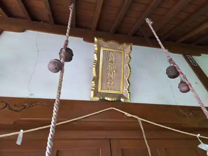 許禰神社(静岡県)