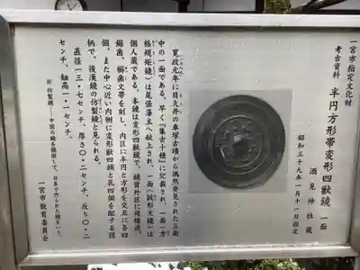 酒見神社の歴史