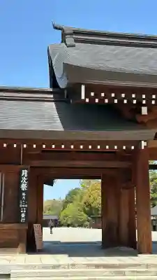 橿原神宮(奈良県)