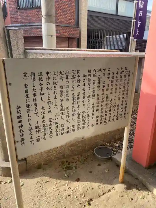 安倍晴明神社(阿倍王子神社境外末社)(大阪府)