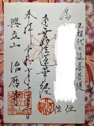 治暦寺(新潟県)