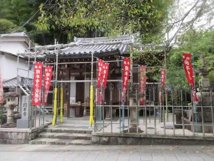 岡本寺(奈良県)