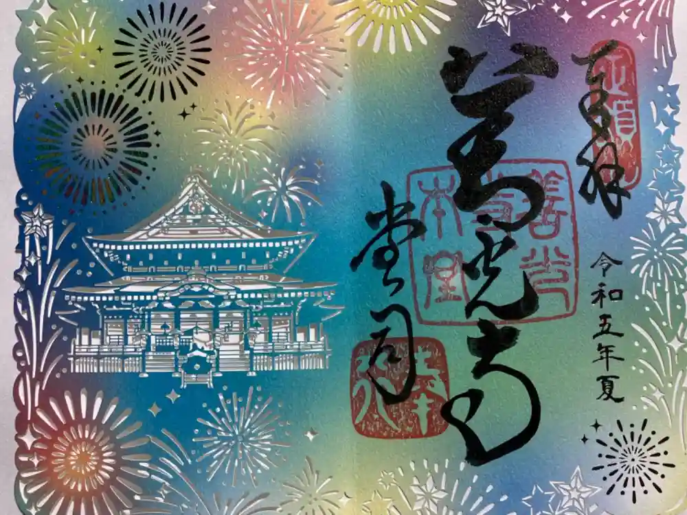 善光寺の御朱印