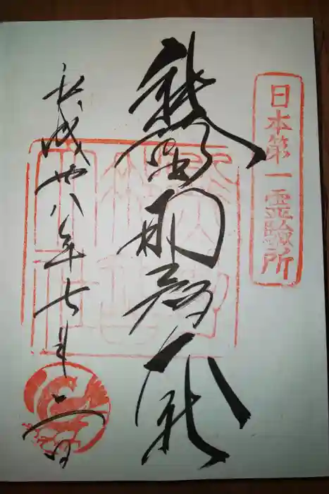 熊野那智大社の御朱印