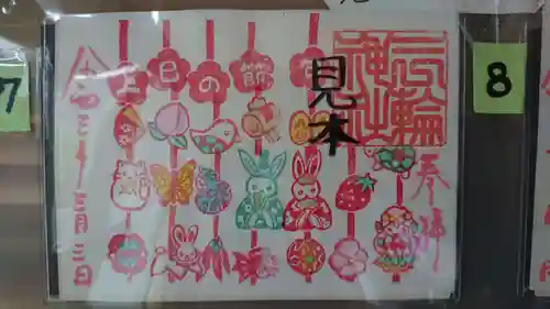 三輪神社の御朱印