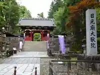 日光山輪王寺 大猷院の山門・神門