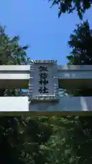 諏訪神社の建物その他