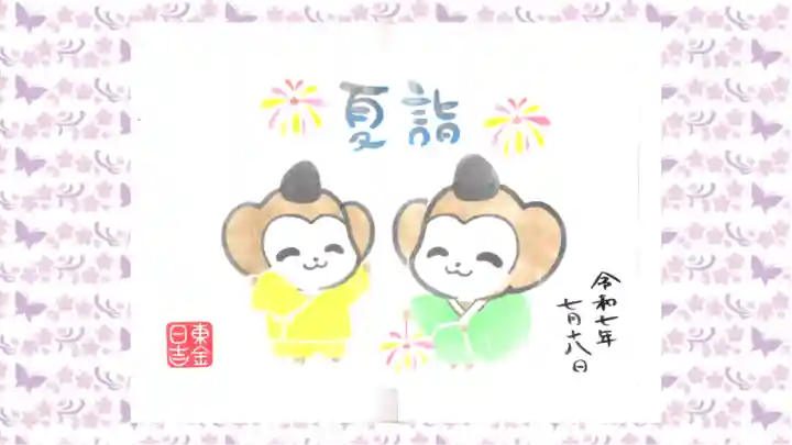 日吉神社の御朱印