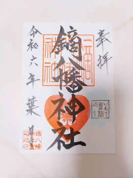 鏑八幡神社(岩手県)