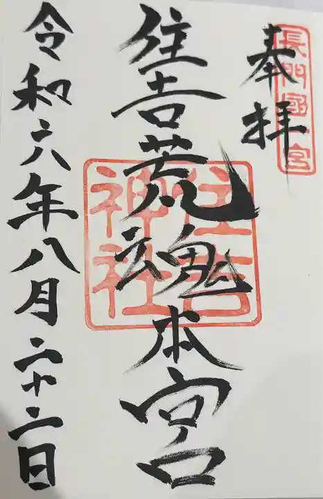 住吉神社(山口県)