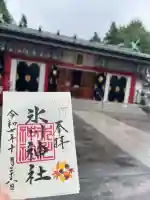 池袋氷川神社(東京都)