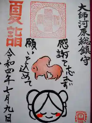 京急夏詣　初穂料三百円です。
