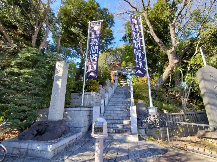 多摩川浅間神社のその他建物
