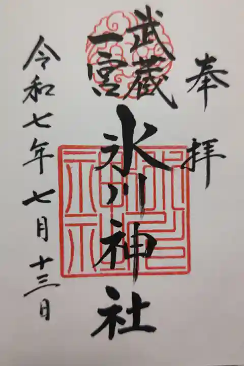 直書きで頂きました。限定御朱印がなかったせいか割と空いていました。