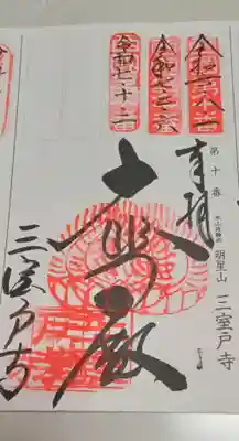 三室戸寺(京都府)