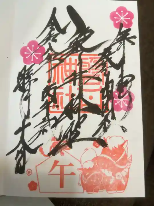 磐井神社の御朱印