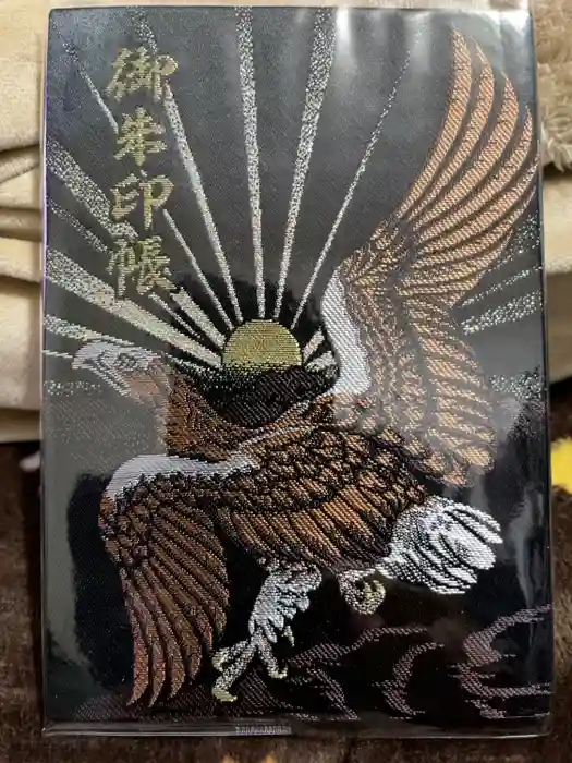 鹿島神宮の御朱印帳