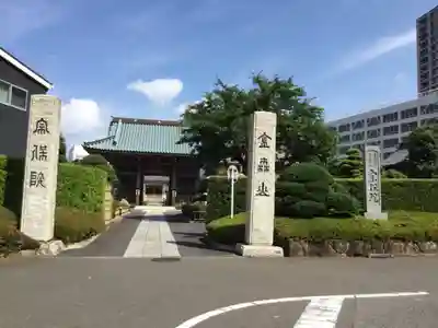 宗保院の山門・神門