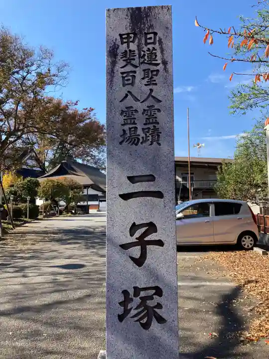 定林寺(山梨県)
