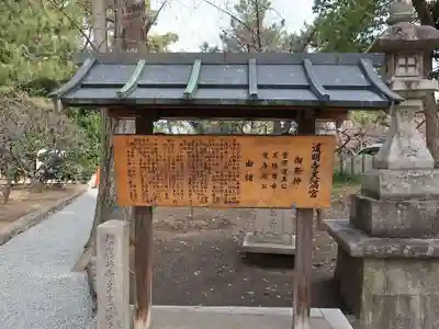 道明寺天満宮(大阪府)