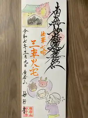 妙行寺(愛知県)