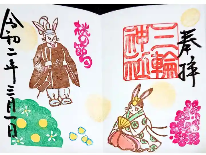 ひな祭り御朱印🌸
