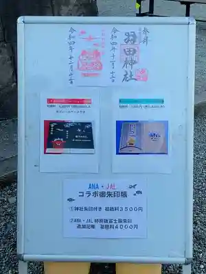 羽田神社(東京都)