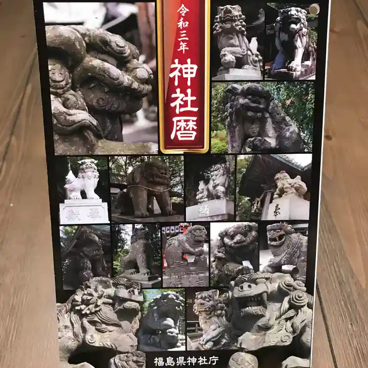 高司神社〜むすびの神の鎮まる社〜(福島県)