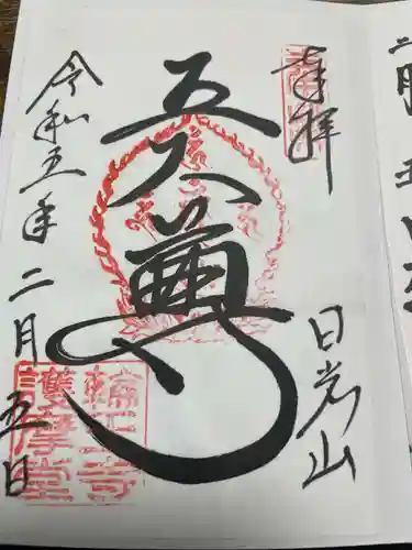 日光山輪王寺三仏堂(栃木県)