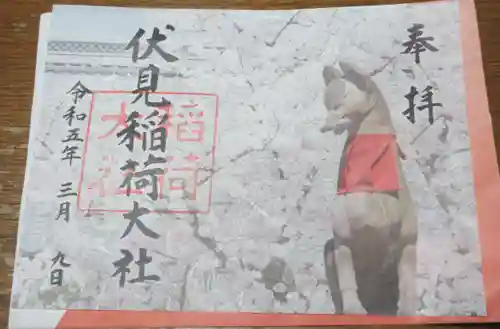 伏見稲荷大社の御朱印