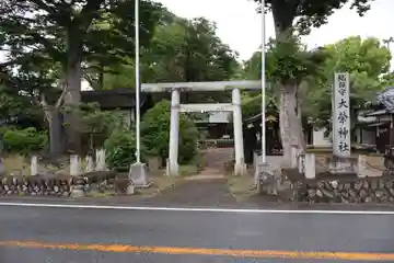 大栄神社(埼玉県)