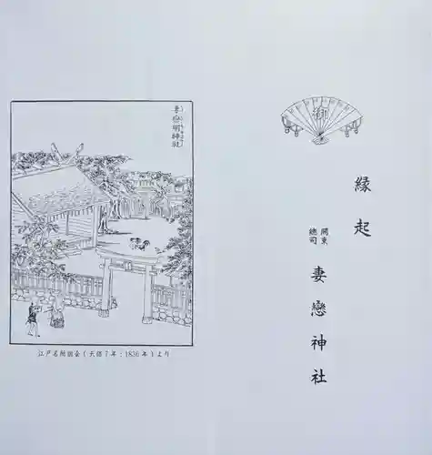 妻戀神社の授与品その他